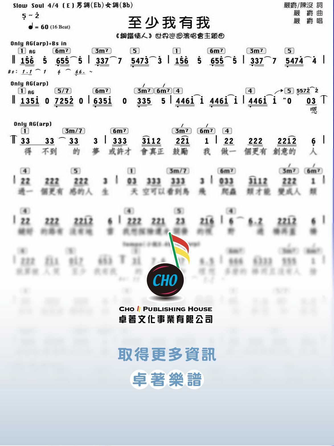 至少我有我 